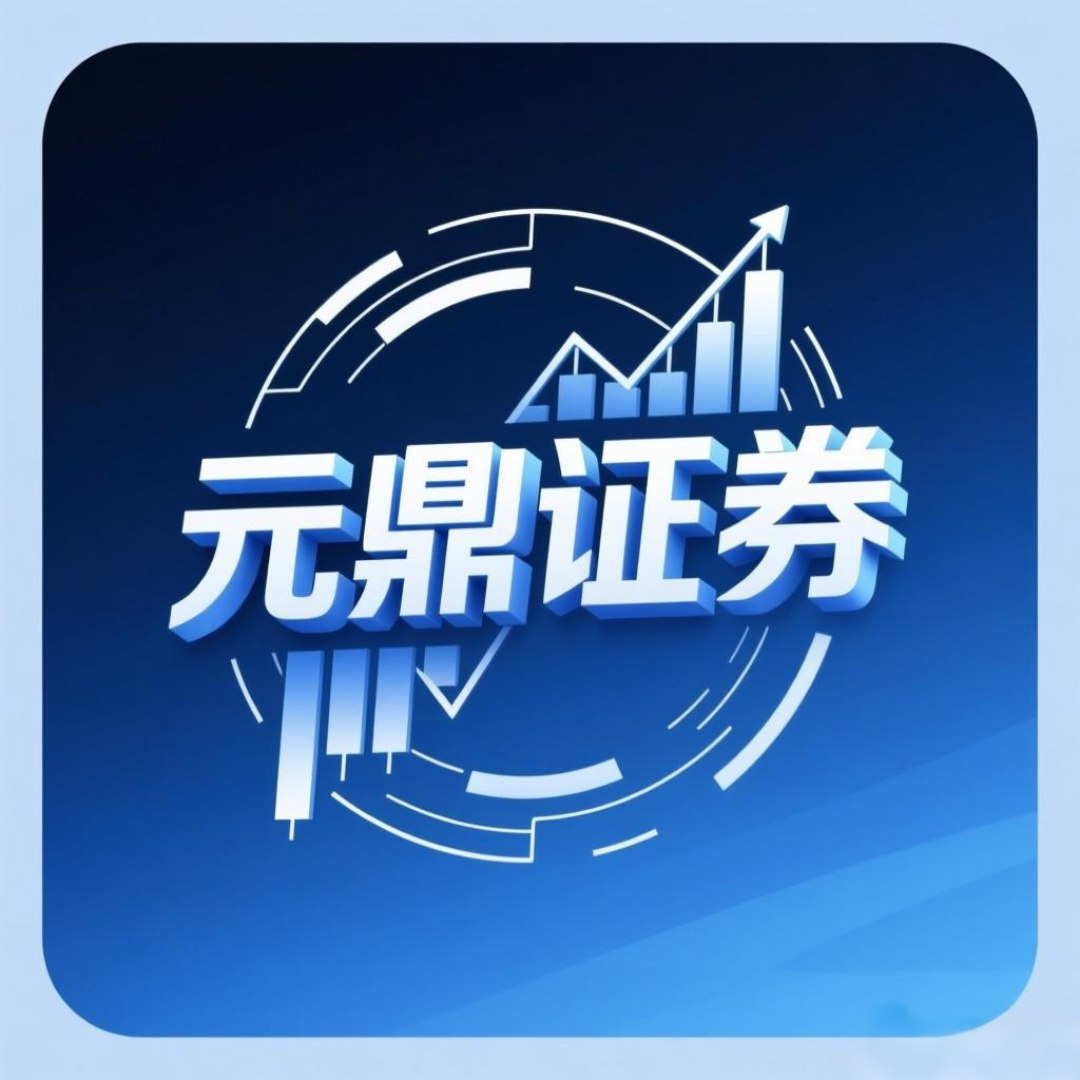 元鼎证券投资服务中心｜专业配资、安全稳健